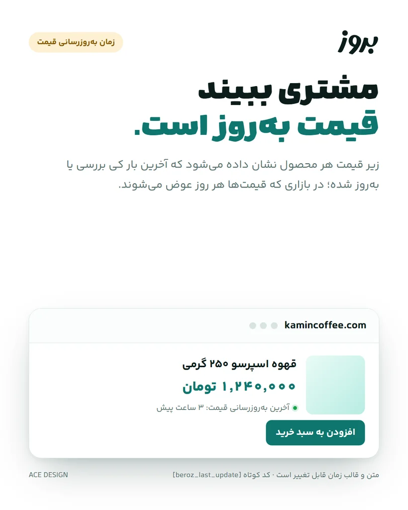 آخرین به‌روزرسانی قیمت