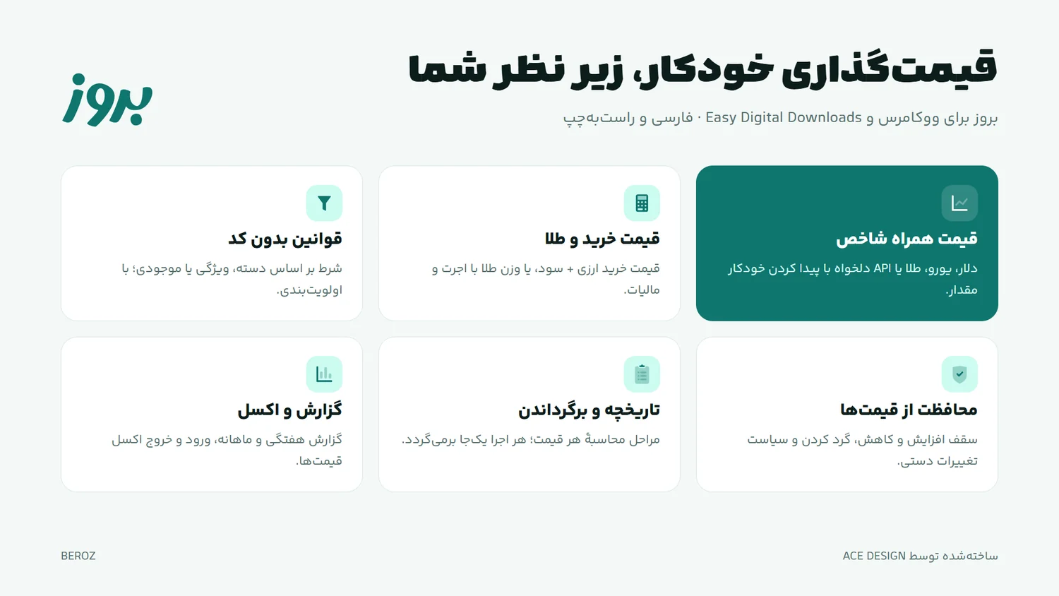 پیشخوان بروز